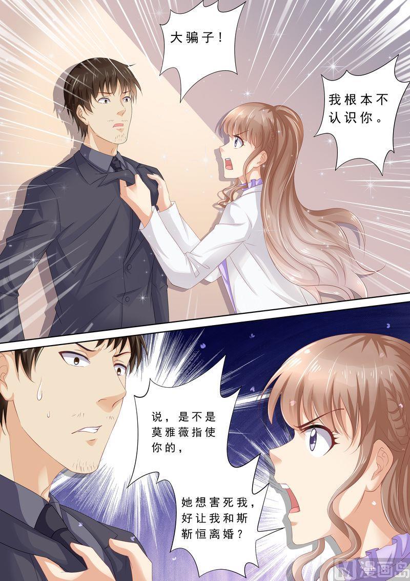 天价宠妻 总裁夫人休想逃韩漫全集-第77话 爆发无删减无遮挡章节图片 