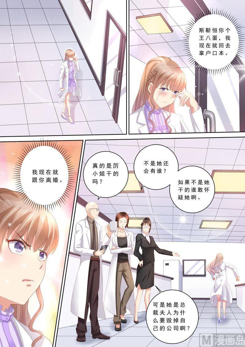 天价宠妻 总裁夫人休想逃韩漫全集-第78话 给我滚无删减无遮挡章节图片 