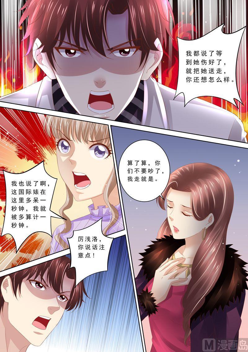 天价宠妻 总裁夫人休想逃韩漫全集-第79话 弄死你无删减无遮挡章节图片 