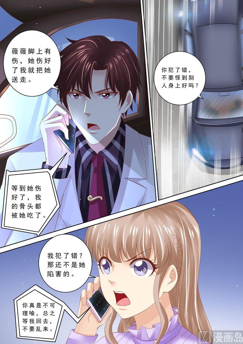 天价宠妻 总裁夫人休想逃韩漫全集-第79话 弄死你无删减无遮挡章节图片 