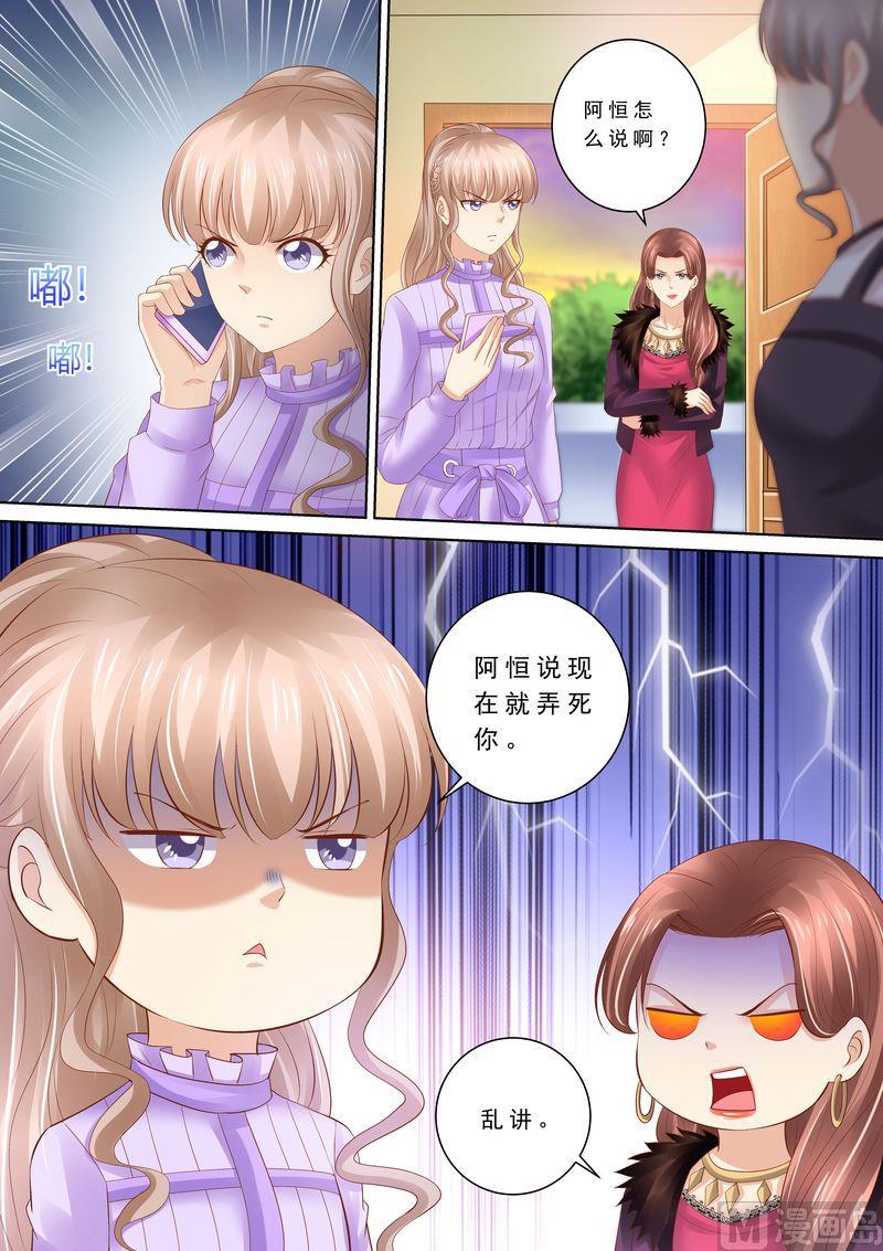 天价宠妻 总裁夫人休想逃韩漫全集-第79话 弄死你无删减无遮挡章节图片 