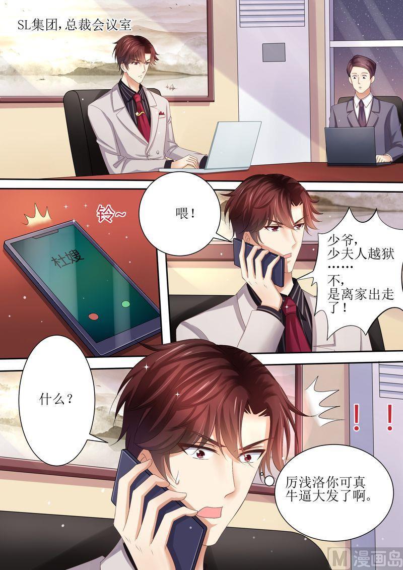 天价宠妻 总裁夫人休想逃韩漫全集-第80话 逃出去无删减无遮挡章节图片 
