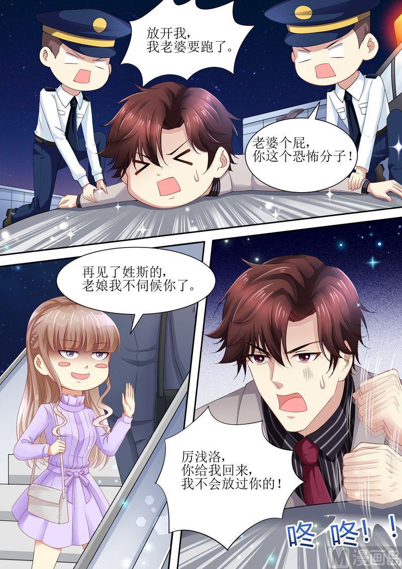 天价宠妻 总裁夫人休想逃韩漫全集-第81话 追不上我啦啦啦无删减无遮挡章节图片 