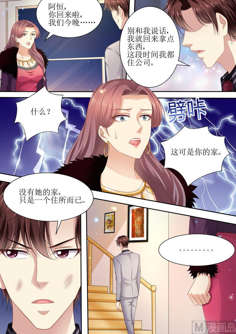 天价宠妻 总裁夫人休想逃韩漫全集-第81话 追不上我啦啦啦无删减无遮挡章节图片 