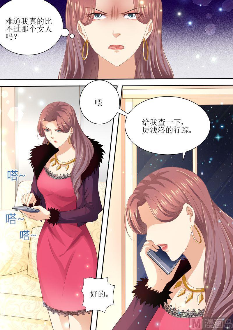 天价宠妻 总裁夫人休想逃韩漫全集-第81话 追不上我啦啦啦无删减无遮挡章节图片 
