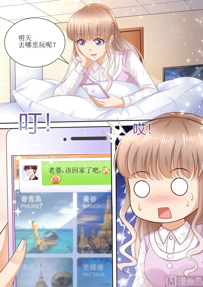 天价宠妻 总裁夫人休想逃韩漫全集-第83话 被下药无删减无遮挡章节图片 