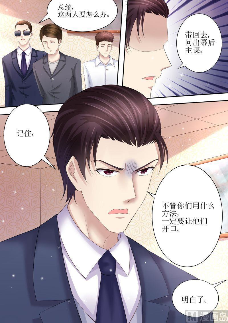 天价宠妻 总裁夫人休想逃韩漫全集-第83话 被下药无删减无遮挡章节图片 