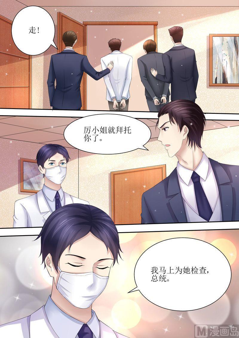 天价宠妻 总裁夫人休想逃韩漫全集-第83话 被下药无删减无遮挡章节图片 