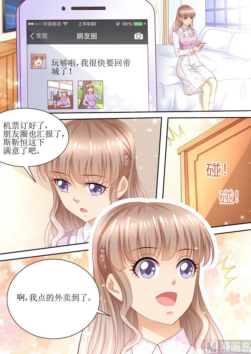 天价宠妻 总裁夫人休想逃韩漫全集-第83话 被下药无删减无遮挡章节图片 