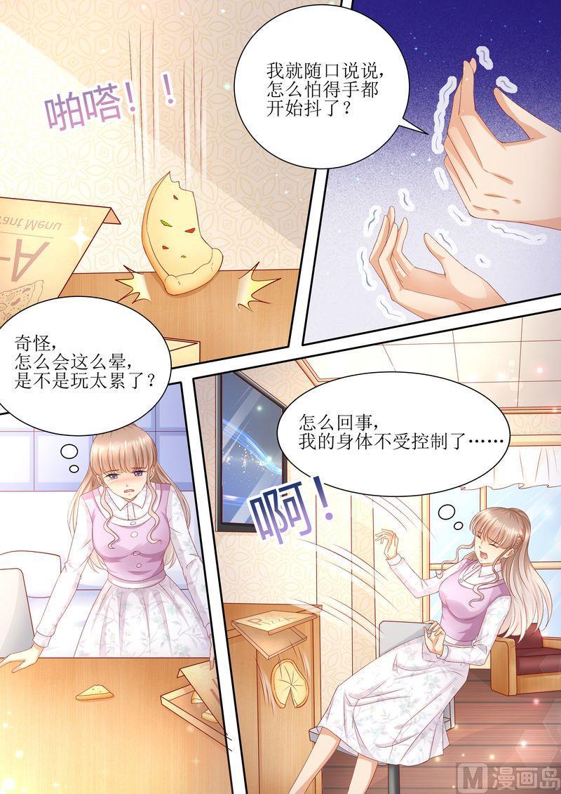 天价宠妻 总裁夫人休想逃韩漫全集-第83话 被下药无删减无遮挡章节图片 