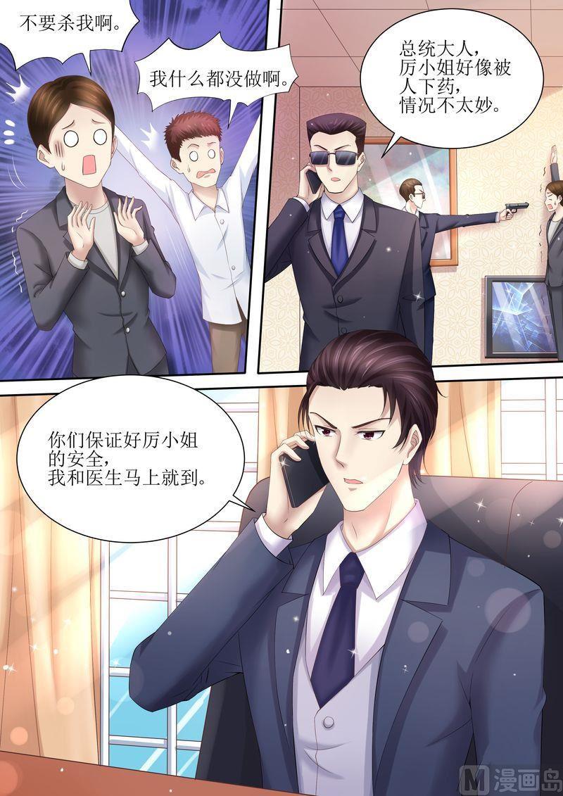 天价宠妻 总裁夫人休想逃韩漫全集-第83话 被下药无删减无遮挡章节图片 