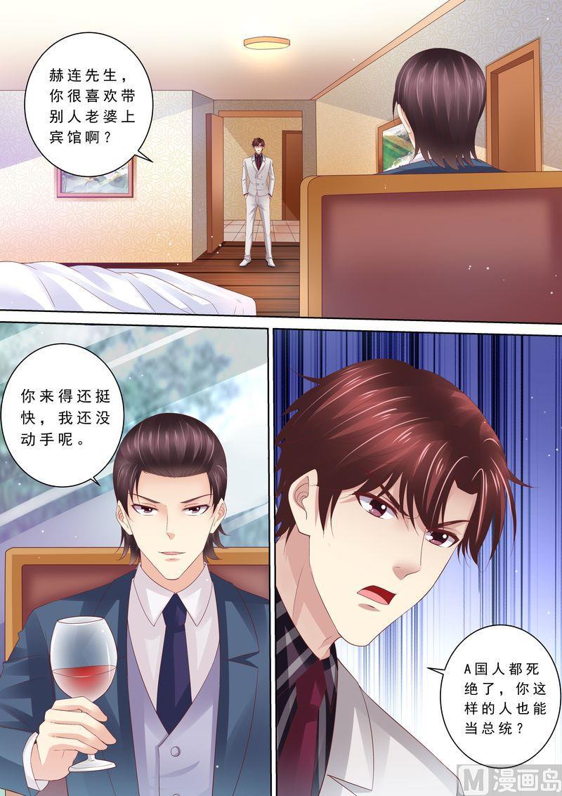天价宠妻 总裁夫人休想逃韩漫全集-第84话 五次无删减无遮挡章节图片 