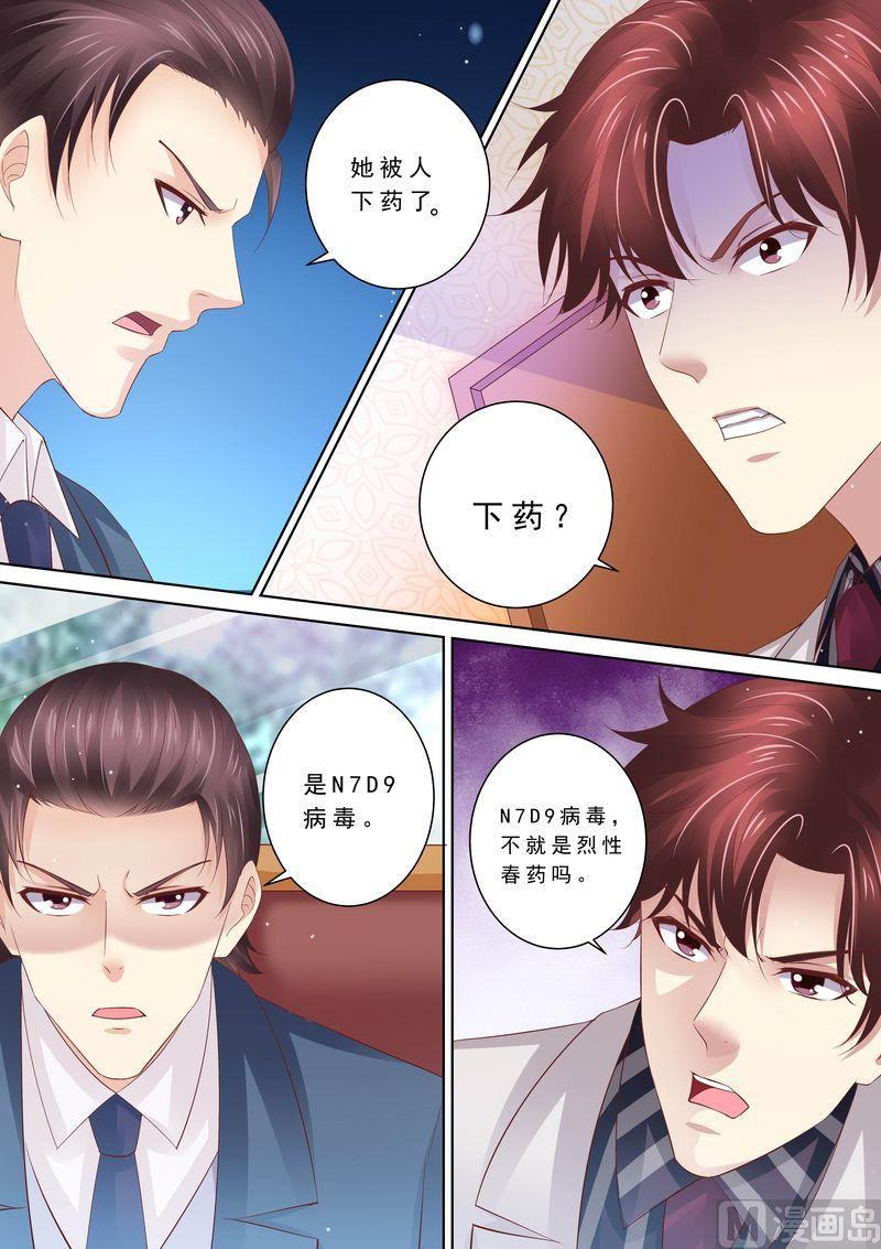 天价宠妻 总裁夫人休想逃韩漫全集-第84话 五次无删减无遮挡章节图片 