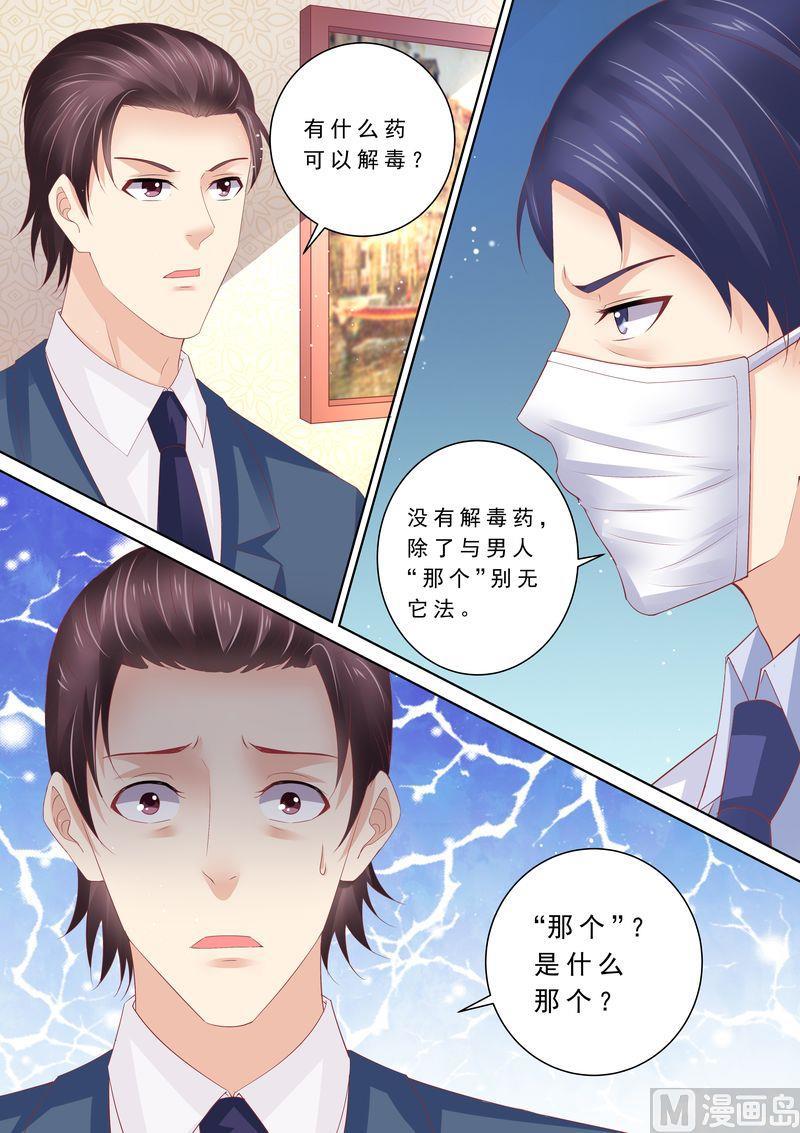 天价宠妻 总裁夫人休想逃韩漫全集-第84话 五次无删减无遮挡章节图片 
