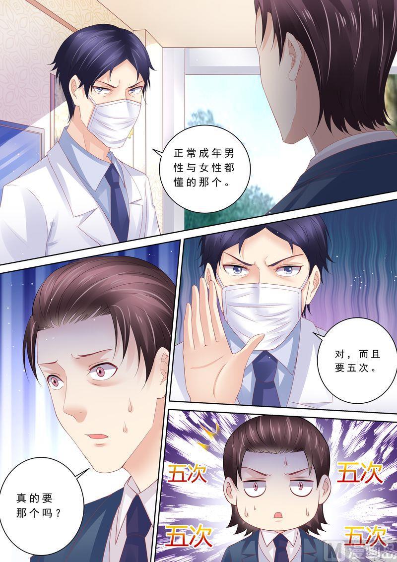 天价宠妻 总裁夫人休想逃韩漫全集-第84话 五次无删减无遮挡章节图片 