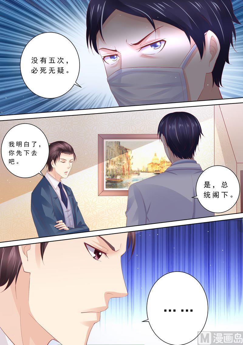 天价宠妻 总裁夫人休想逃韩漫全集-第84话 五次无删减无遮挡章节图片 