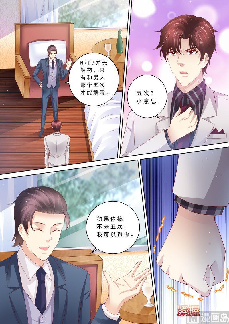 天价宠妻 总裁夫人休想逃韩漫全集-第85话 改变心意无删减无遮挡章节图片 