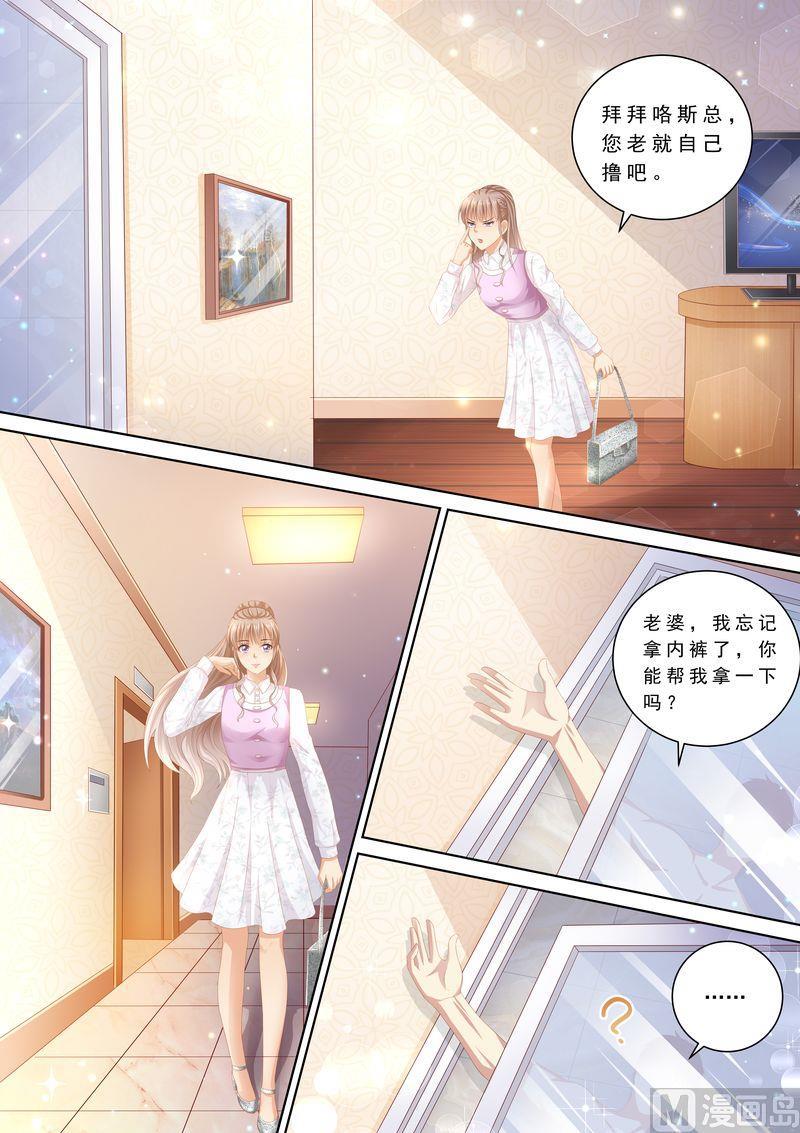 天价宠妻 总裁夫人休想逃韩漫全集-第86话 别太过分无删减无遮挡章节图片 