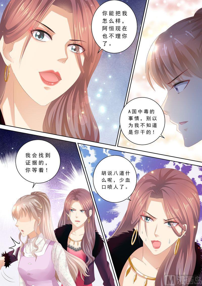 天价宠妻 总裁夫人休想逃韩漫全集-第86话 别太过分无删减无遮挡章节图片 