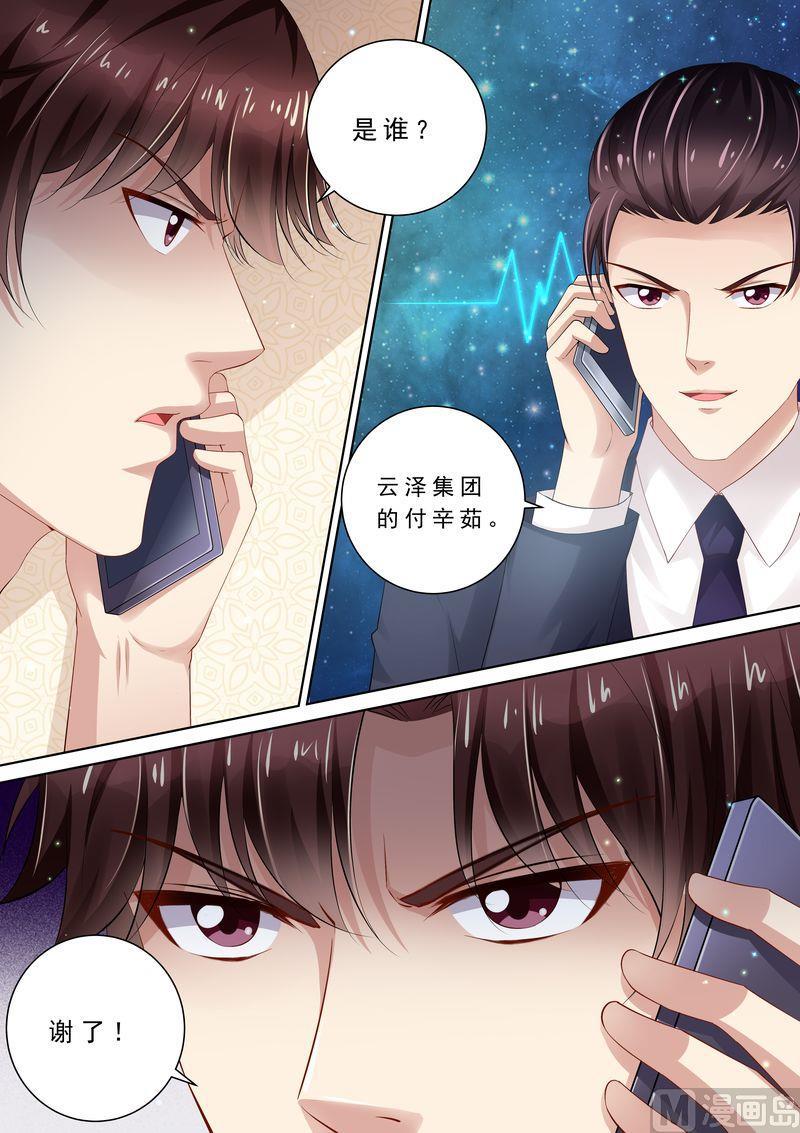 天价宠妻 总裁夫人休想逃韩漫全集-第86话 别太过分无删减无遮挡章节图片 