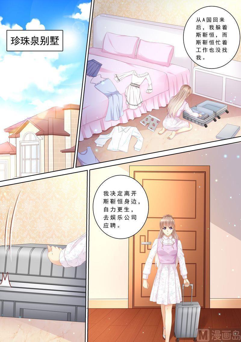 天价宠妻 总裁夫人休想逃韩漫全集-第86话 别太过分无删减无遮挡章节图片 