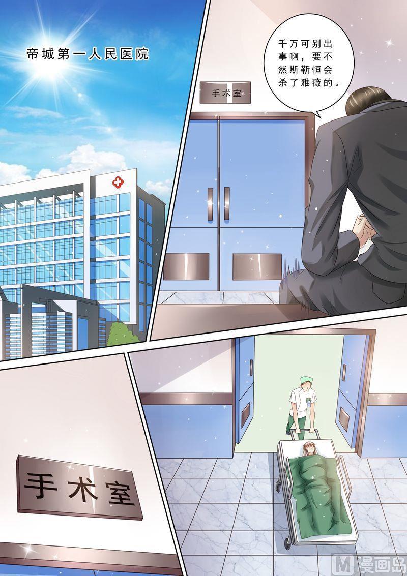 天价宠妻 总裁夫人休想逃韩漫全集-第87话 阴毒诡计无删减无遮挡章节图片 