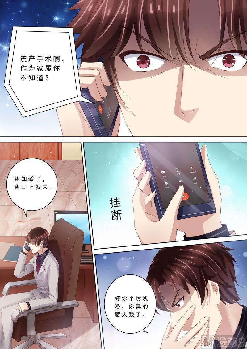 天价宠妻 总裁夫人休想逃韩漫全集-第87话 阴毒诡计无删减无遮挡章节图片 