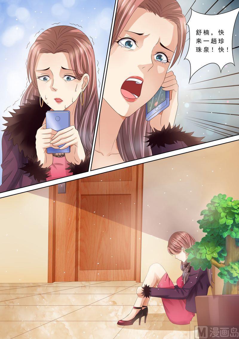 天价宠妻 总裁夫人休想逃韩漫全集-第87话 阴毒诡计无删减无遮挡章节图片 
