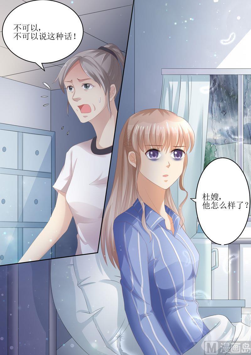 天价宠妻 总裁夫人休想逃韩漫全集-第88话 孩子没了无删减无遮挡章节图片 