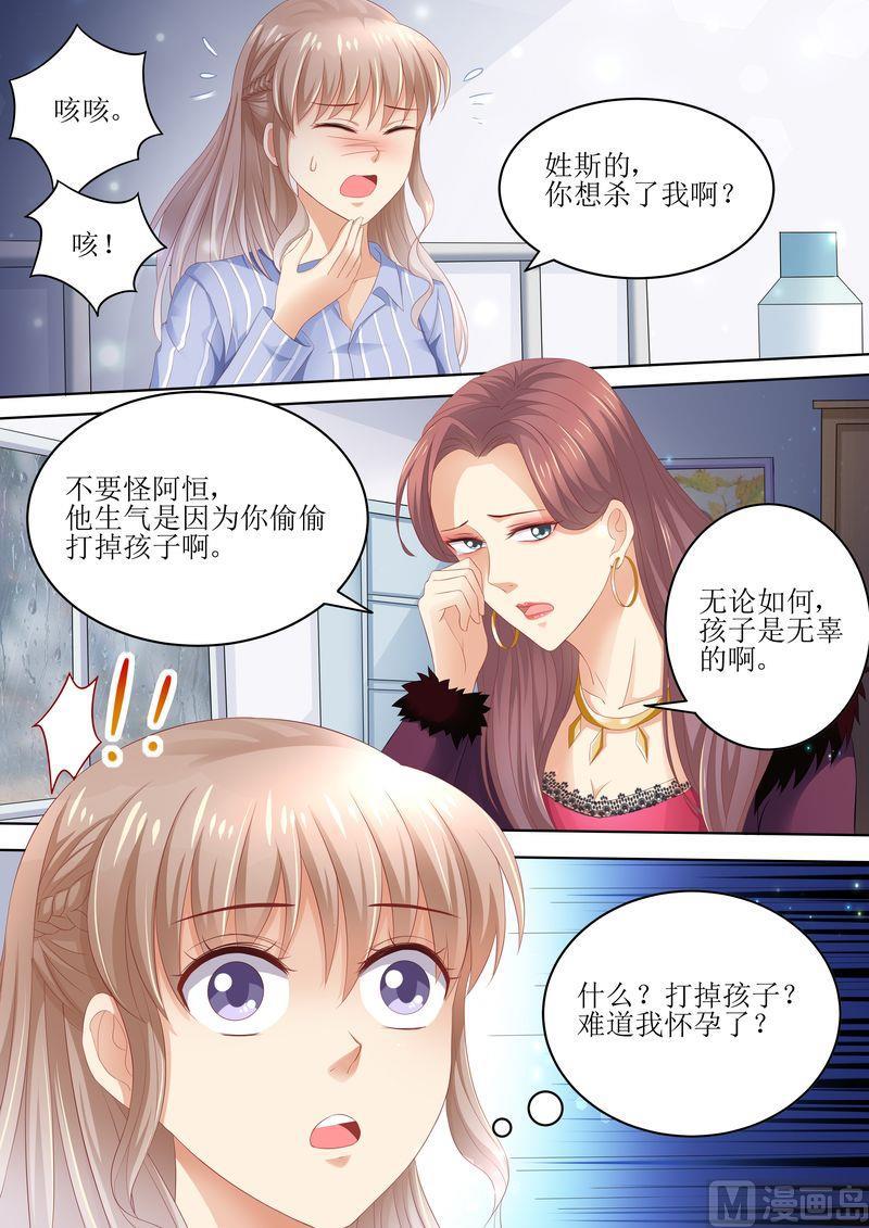 天价宠妻 总裁夫人休想逃韩漫全集-第88话 孩子没了无删减无遮挡章节图片 
