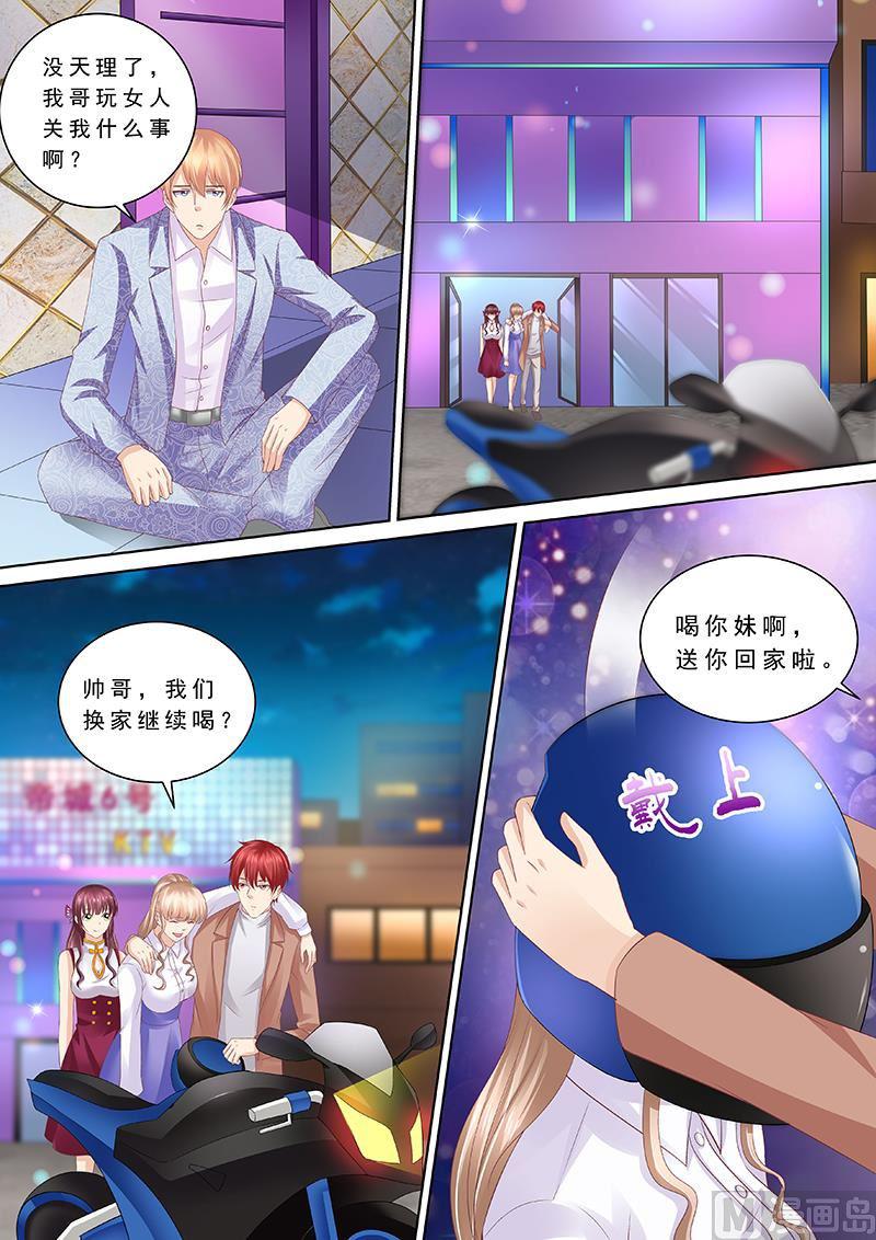 天价宠妻 总裁夫人休想逃韩漫全集-第91话 冤家路窄无删减无遮挡章节图片 