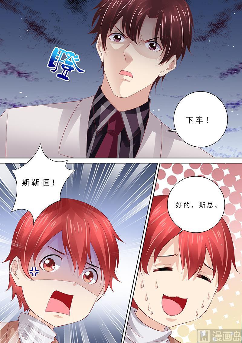 天价宠妻 总裁夫人休想逃韩漫全集-第91话 冤家路窄无删减无遮挡章节图片 