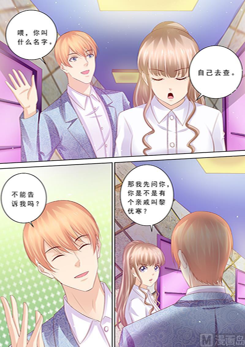 天价宠妻 总裁夫人休想逃韩漫全集-第91话 冤家路窄无删减无遮挡章节图片 