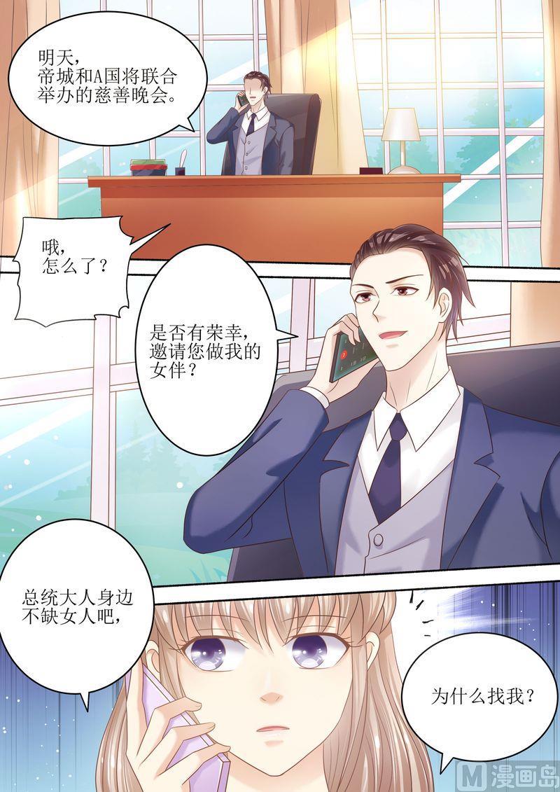 天价宠妻 总裁夫人休想逃韩漫全集-第92话 慈善晚会无删减无遮挡章节图片 