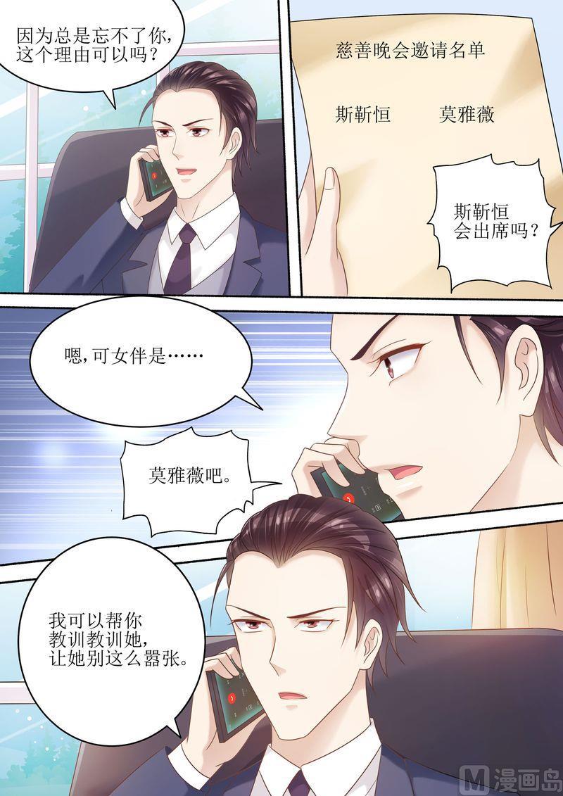天价宠妻 总裁夫人休想逃韩漫全集-第92话 慈善晚会无删减无遮挡章节图片 