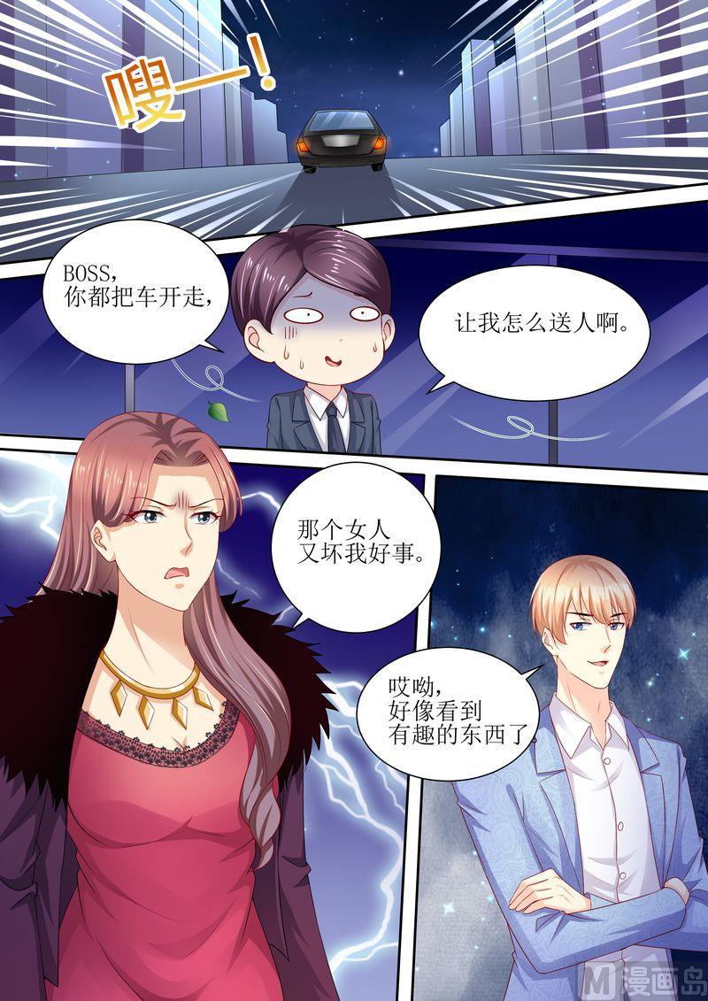 天价宠妻 总裁夫人休想逃韩漫全集-第92话 慈善晚会无删减无遮挡章节图片 