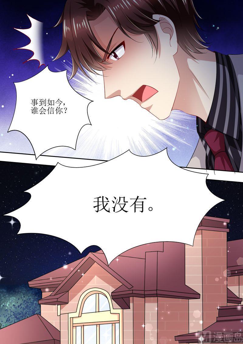 天价宠妻 总裁夫人休想逃韩漫全集-第92话 慈善晚会无删减无遮挡章节图片 