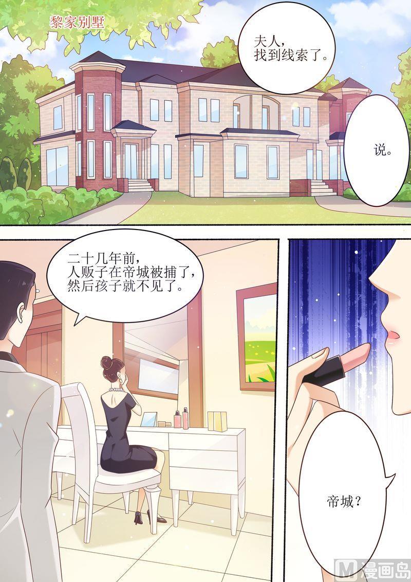天价宠妻 总裁夫人休想逃韩漫全集-第92话 慈善晚会无删减无遮挡章节图片 