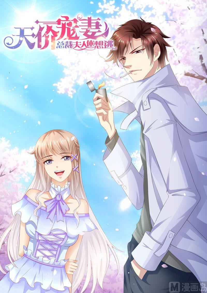 天价宠妻 总裁夫人休想逃韩漫全集-第93话 秒杀全场无删减无遮挡章节图片 