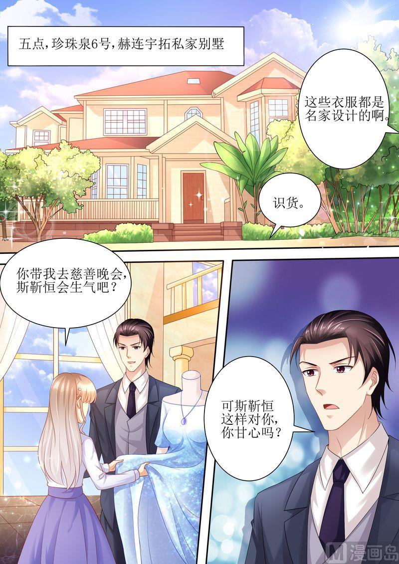 天价宠妻 总裁夫人休想逃韩漫全集-第93话 秒杀全场无删减无遮挡章节图片 