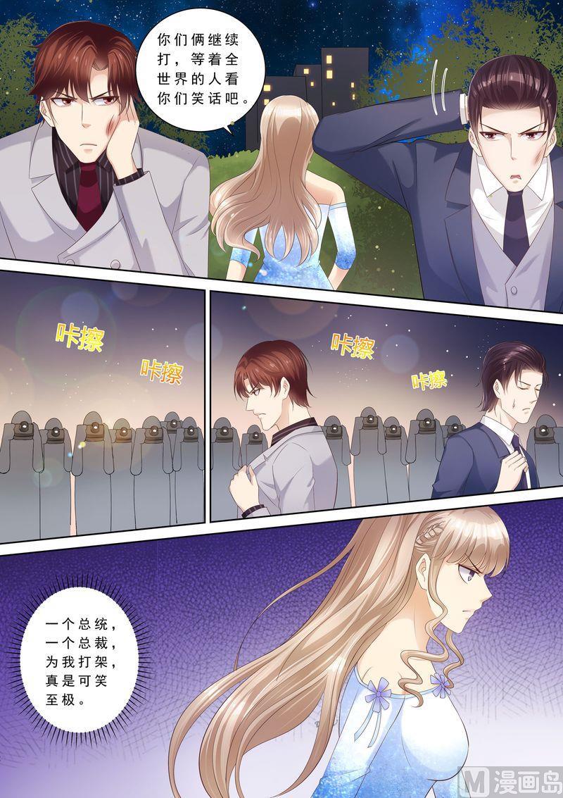 天价宠妻 总裁夫人休想逃韩漫全集-第94话 打架无删减无遮挡章节图片 