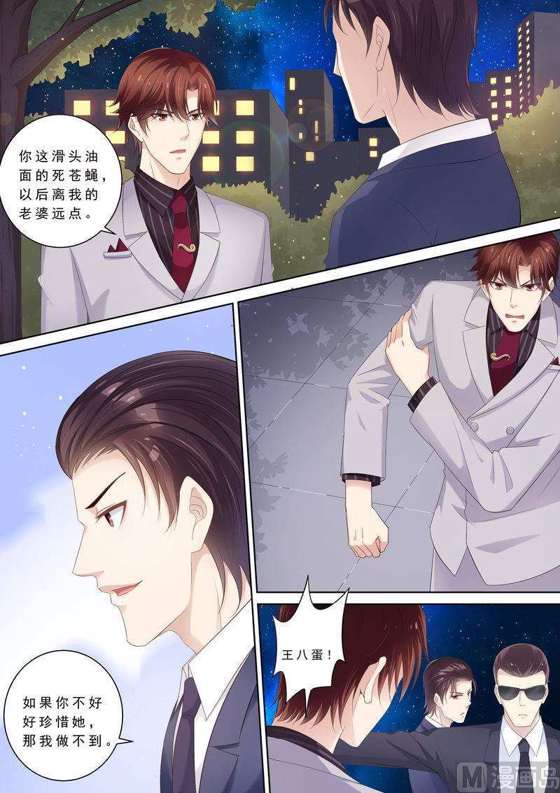 天价宠妻 总裁夫人休想逃韩漫全集-第94话 打架无删减无遮挡章节图片 
