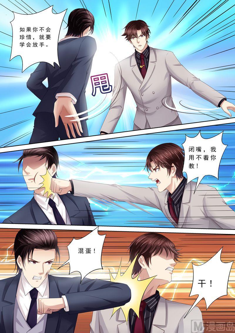 天价宠妻 总裁夫人休想逃韩漫全集-第94话 打架无删减无遮挡章节图片 