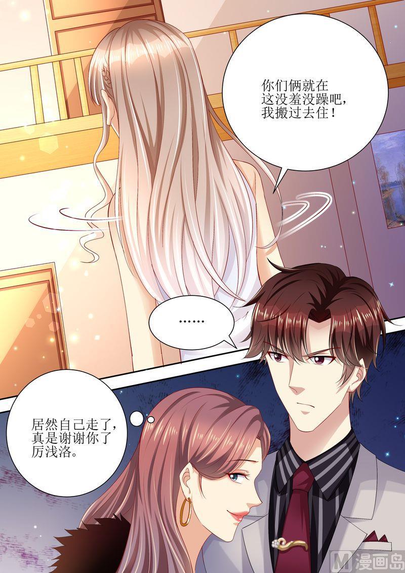 天价宠妻 总裁夫人休想逃韩漫全集-第96话 搬出去无删减无遮挡章节图片 