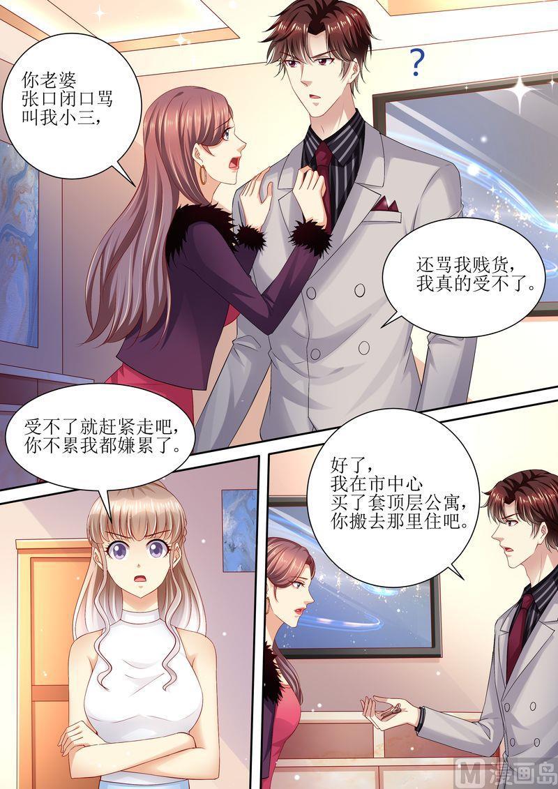 天价宠妻 总裁夫人休想逃韩漫全集-第96话 搬出去无删减无遮挡章节图片 