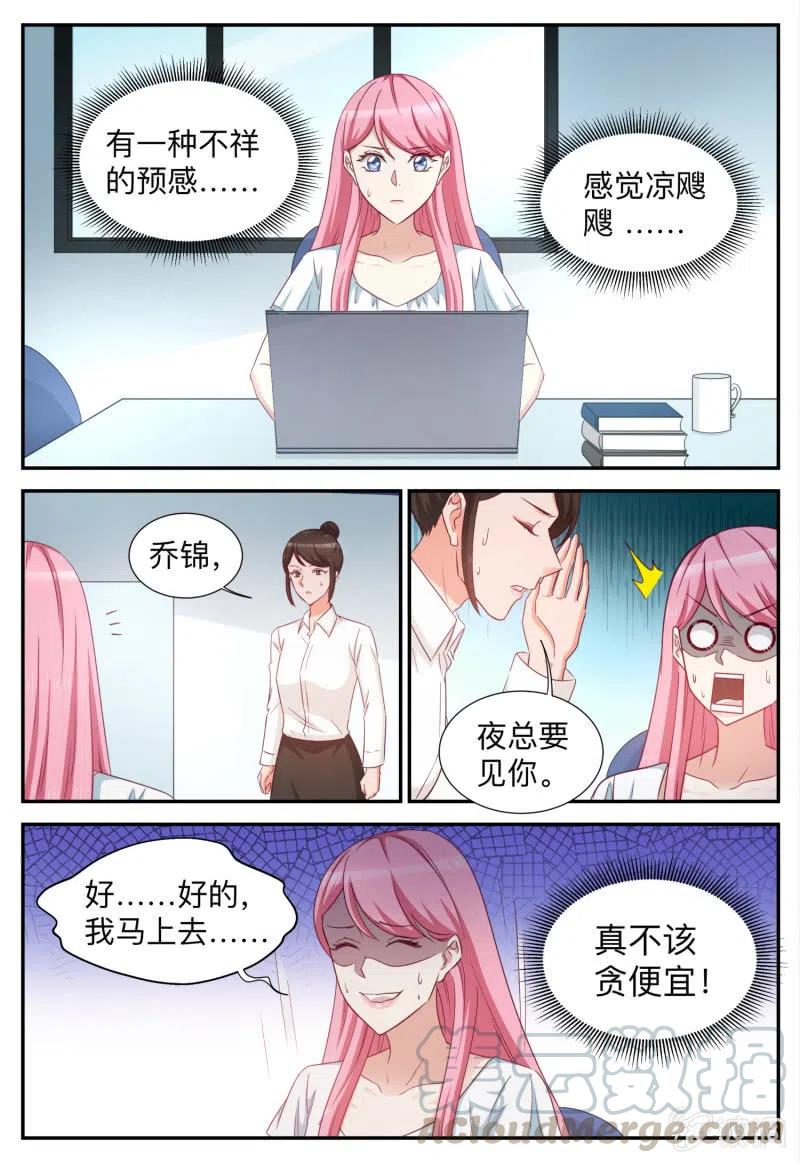 天价豪宠：惹火小萌妻韩漫全集-第95话 不祥的预感无删减无遮挡章节图片 