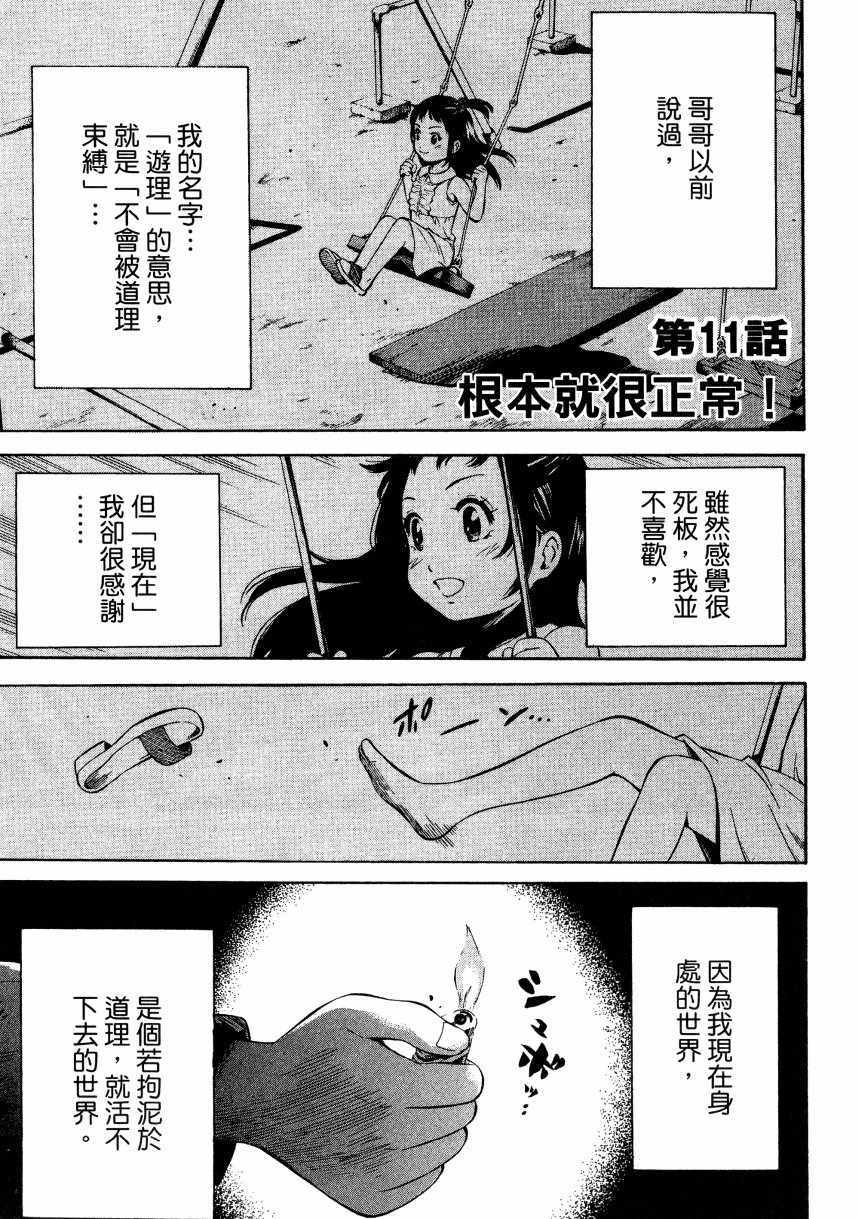 天空侵犯韩漫全集-第1卷无删减无遮挡章节图片 