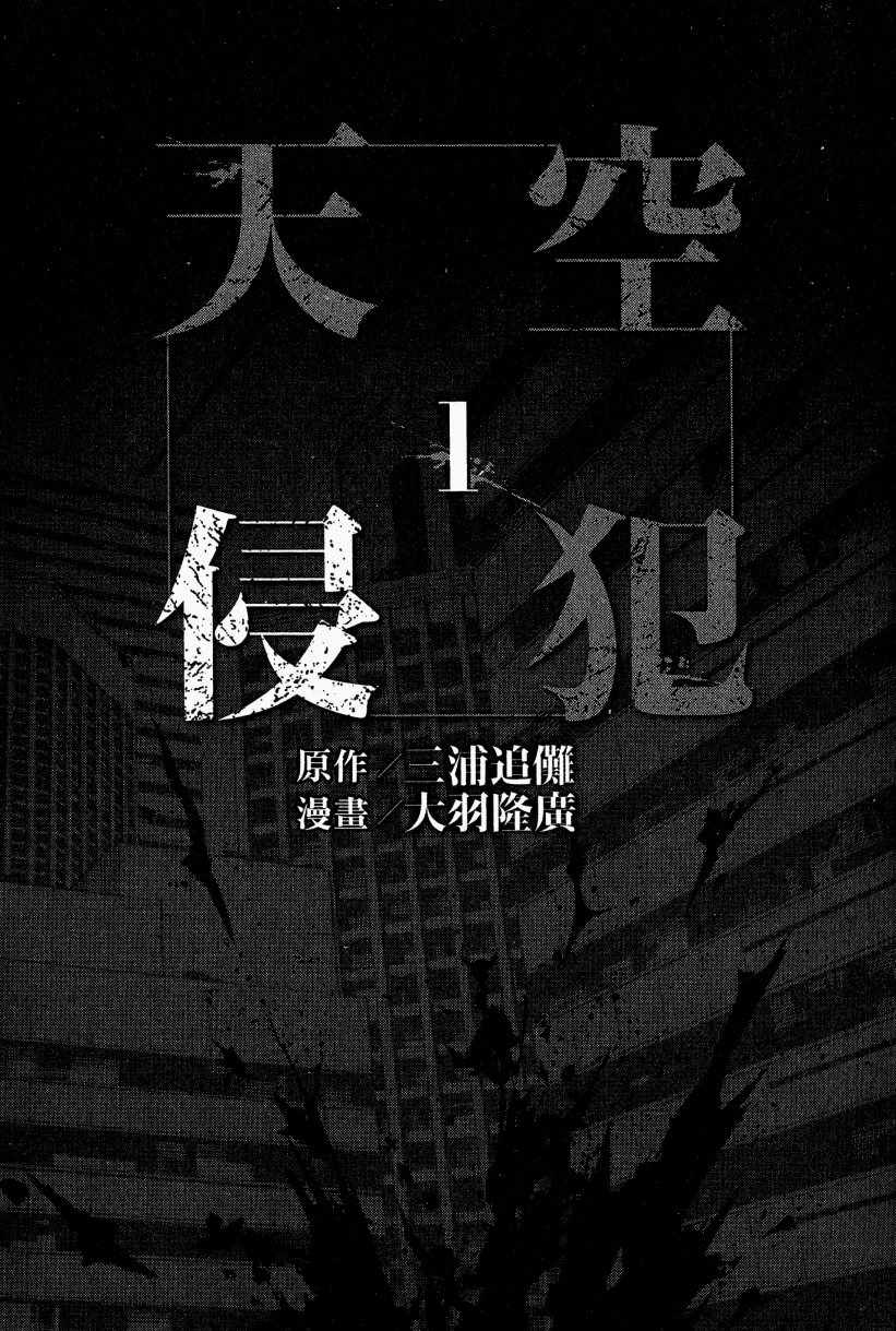 天空侵犯韩漫全集-第1卷无删减无遮挡章节图片 