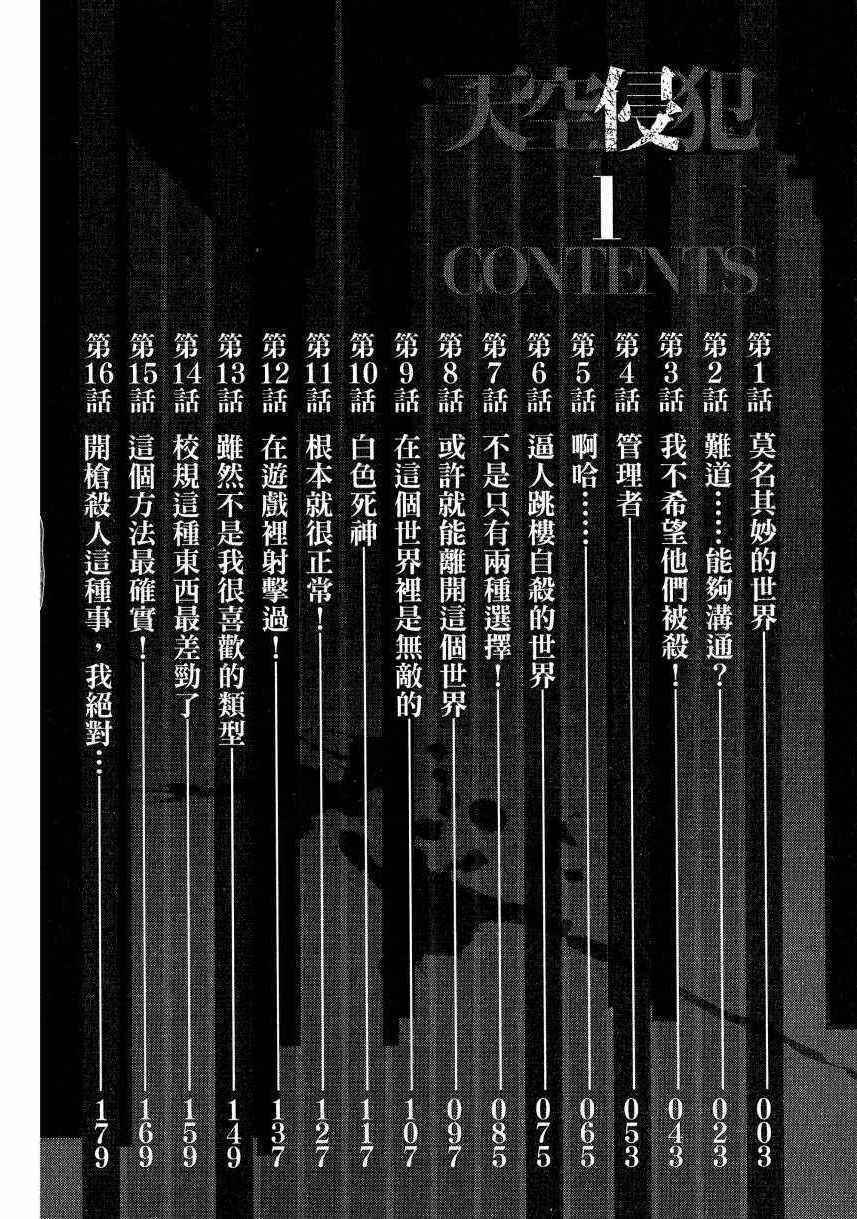 天空侵犯韩漫全集-第1卷无删减无遮挡章节图片 