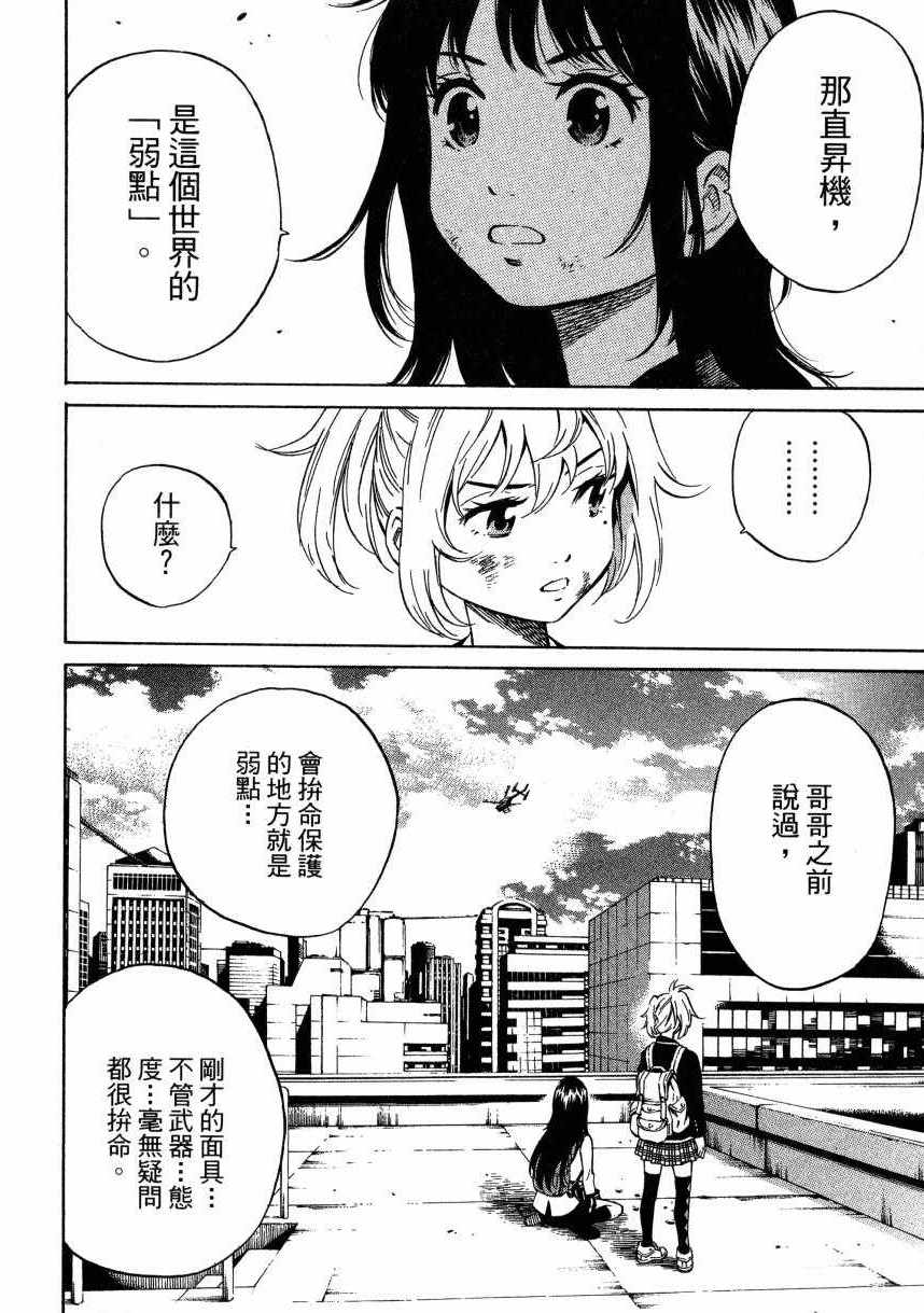 天空侵犯韩漫全集-第2卷无删减无遮挡章节图片 